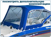 доп. комплектация катера Silver Hawk 540