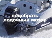 лодочные моторы для катера moreno 620